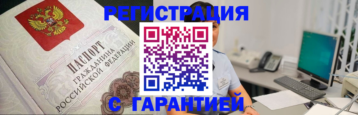 прописка для работы в Ковылкино