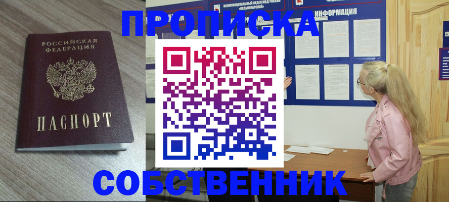 прописка для военкомата в Ковылкино